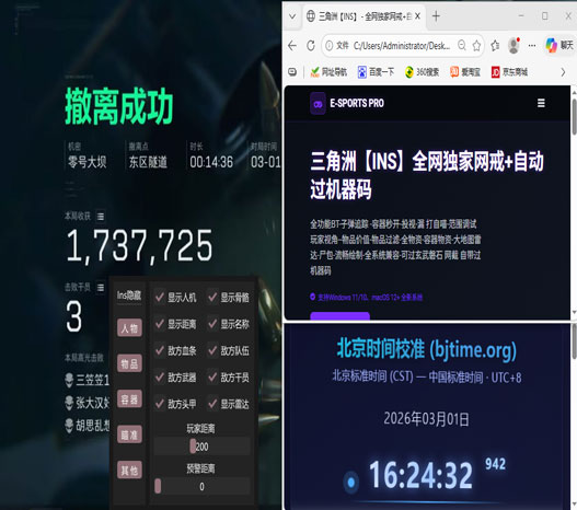 三角洲嘲讽外挂软件效果